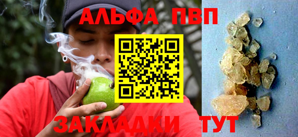 A-PVP кристаллы Томск