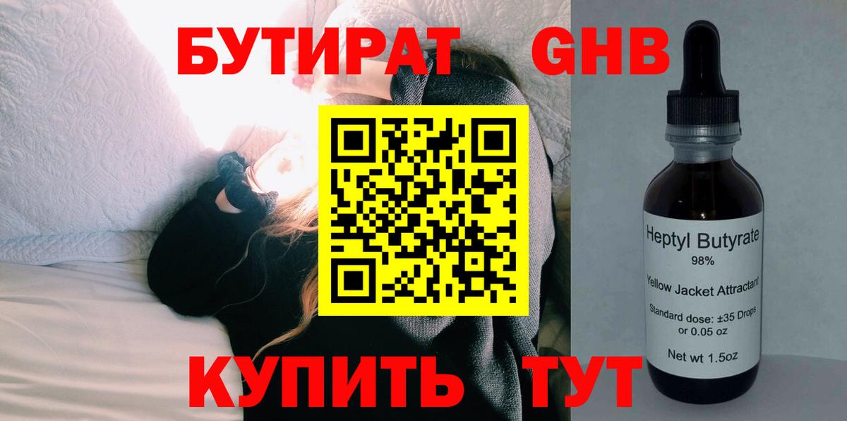 БУТИРАТ бутандиол Томск