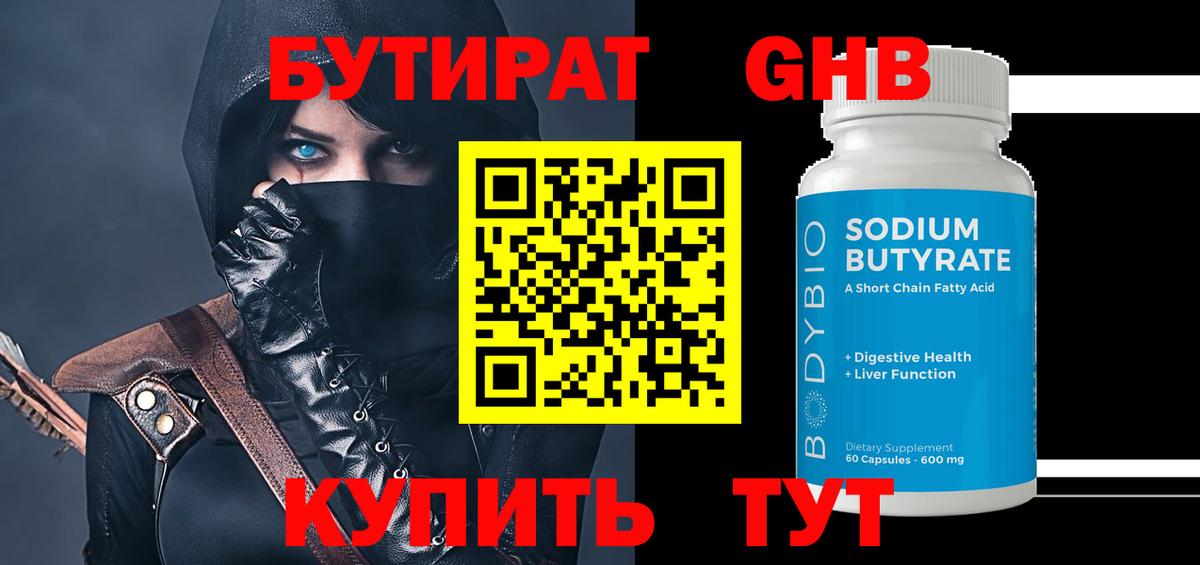 Томск  Бутират GHB  Вход с VPN 