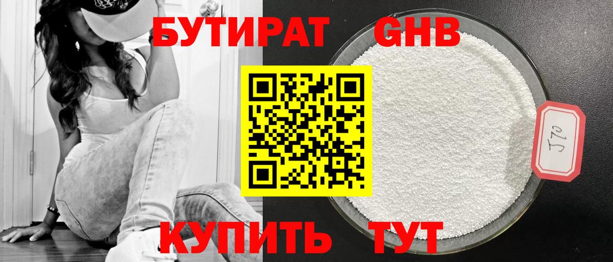 БУТИРАТ BDO 33% Томск