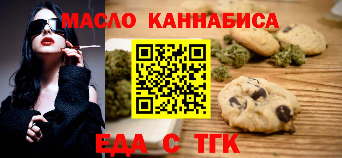 Томск  Cannafood марихуана  Вход с VPN 