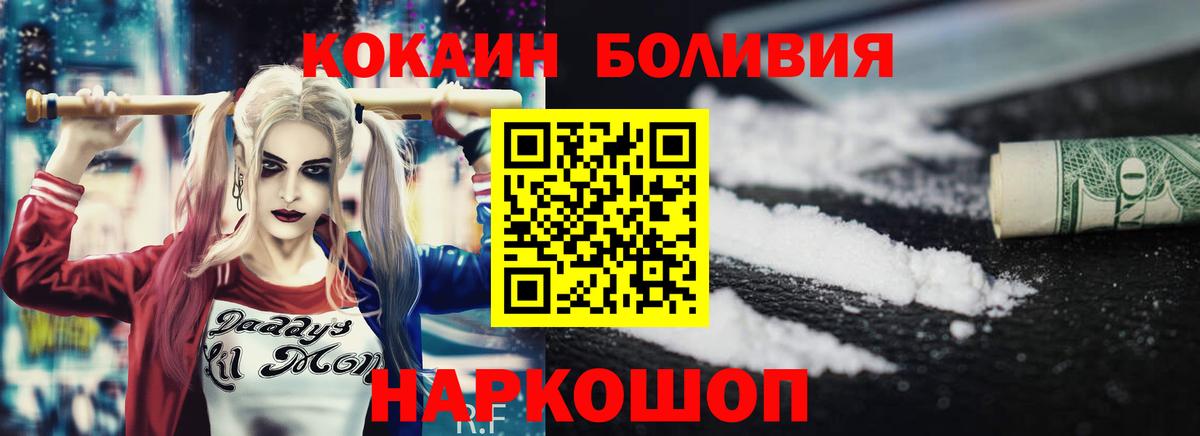 Cocaine Колумбийский  КОКАИН Колумбийский  Вход с VPN  Томск 