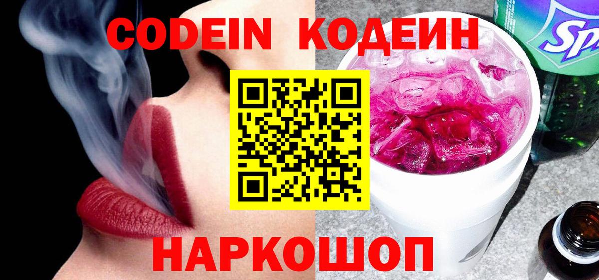 Кодеин напиток Lean (лин) Томск