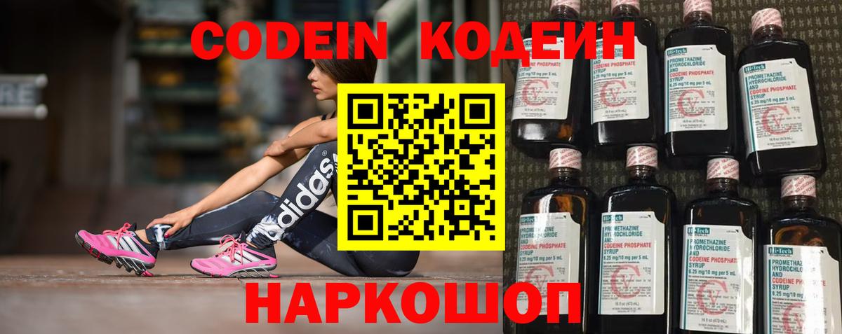 Томск  Кодеиновый сироп Lean Purple Drank  Вход с VPN 