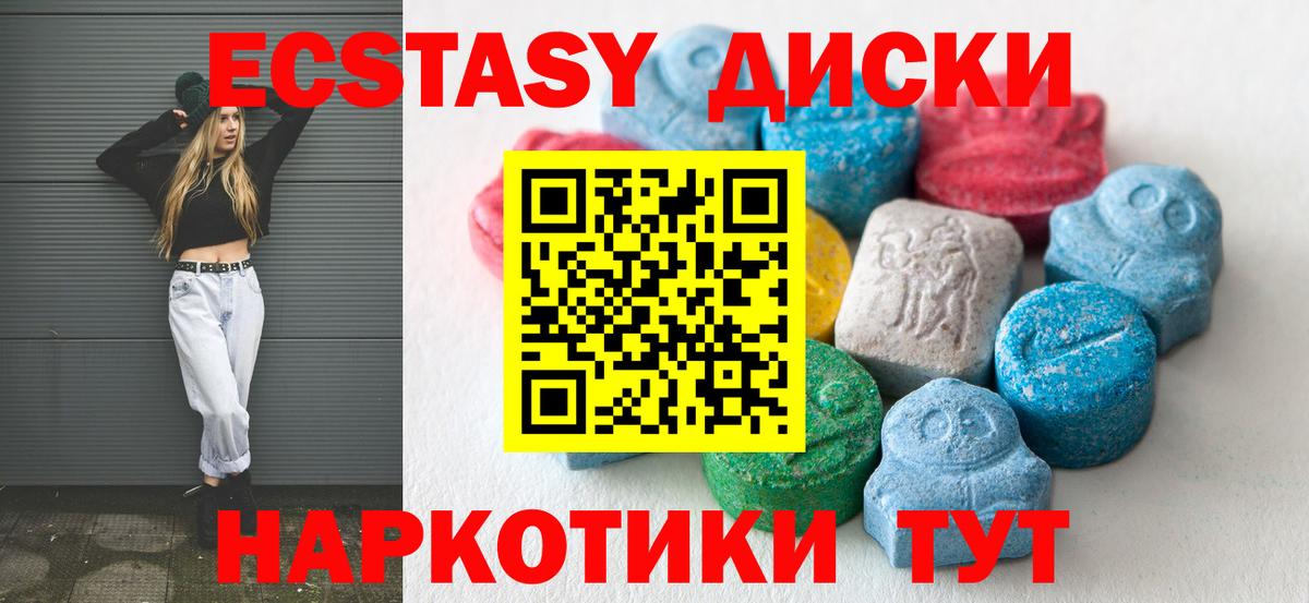 Экстази  Ecstasy 280 MDMA  Вход с VPN  Томск  Ecstasy VHQ 