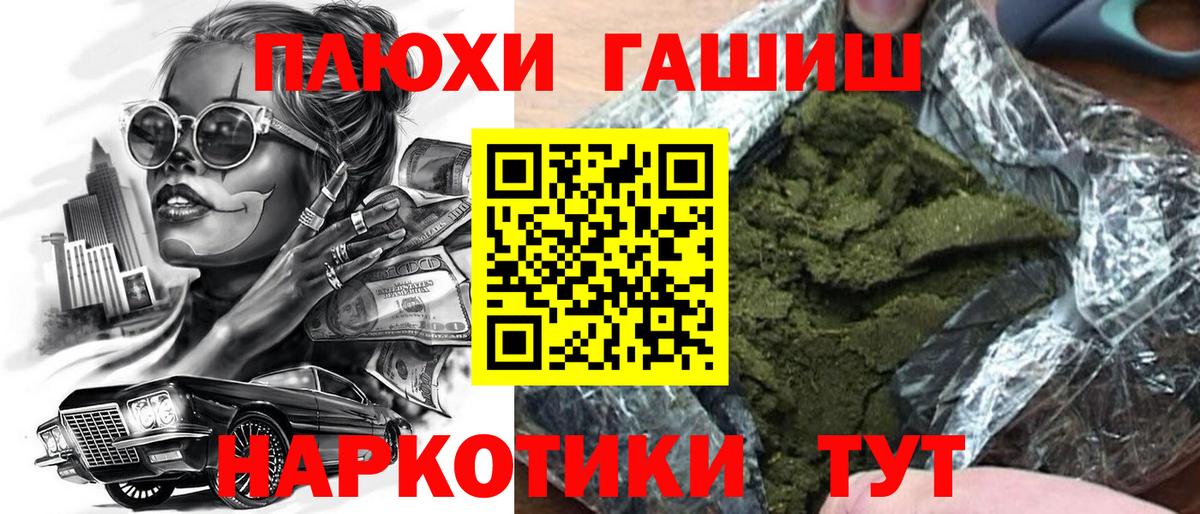 ГАШИШ гашик Томск