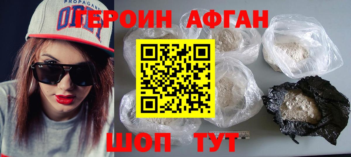 Героин хмурый Томск