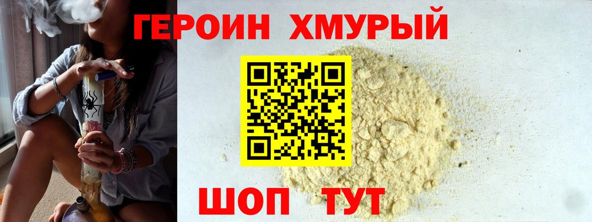Томск  Героин хмурый  Вход с VPN 