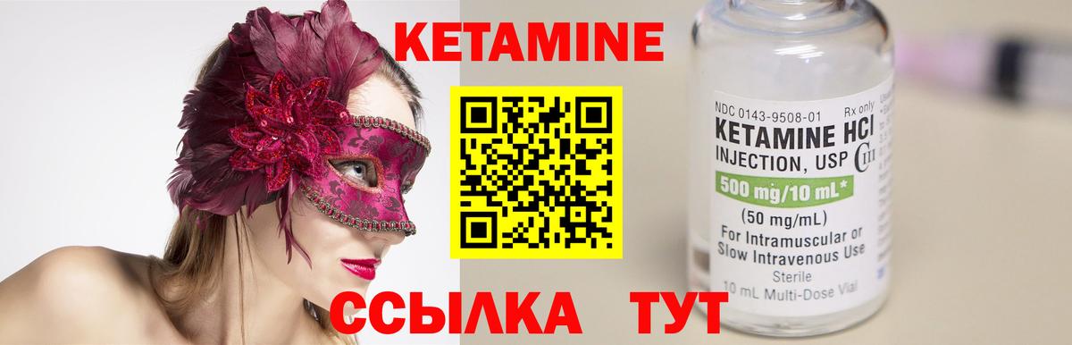 КЕТАМИН ketamine Томск