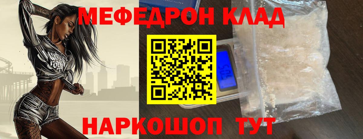 Томск  Мефедрон mephedrone  магазин продажи наркотиков  Мефедрон мяу мяу  Вход с VPN  Меф 