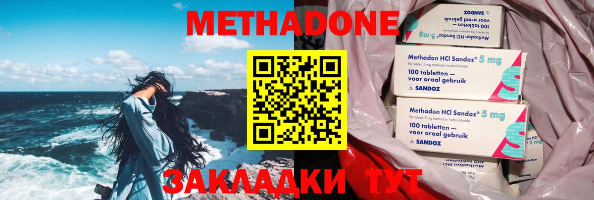 МЕТАДОН кристалл  Вход с VPN  Метадон methadone  Томск 