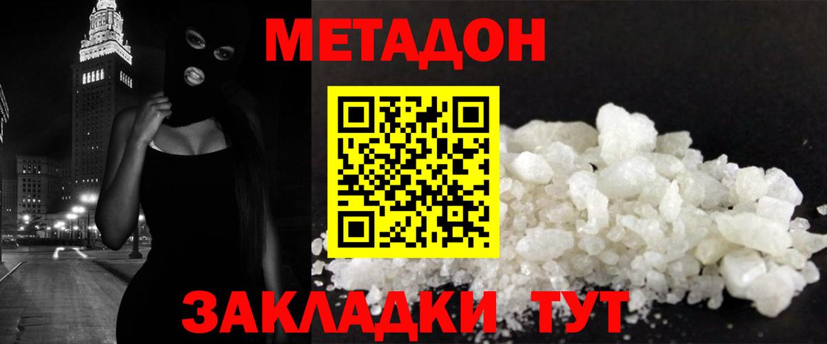 МЕТАДОН мёд Томск