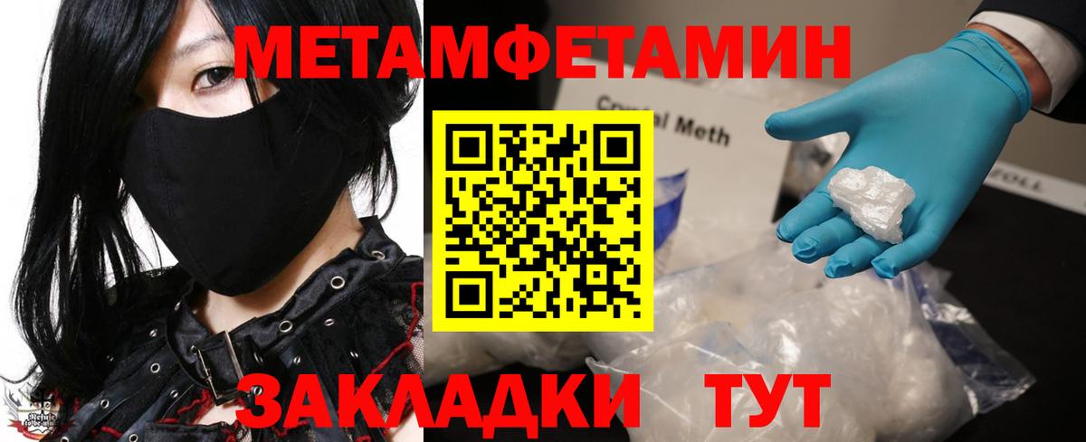 МЕТАМФЕТАМИН Methamphetamine Томск