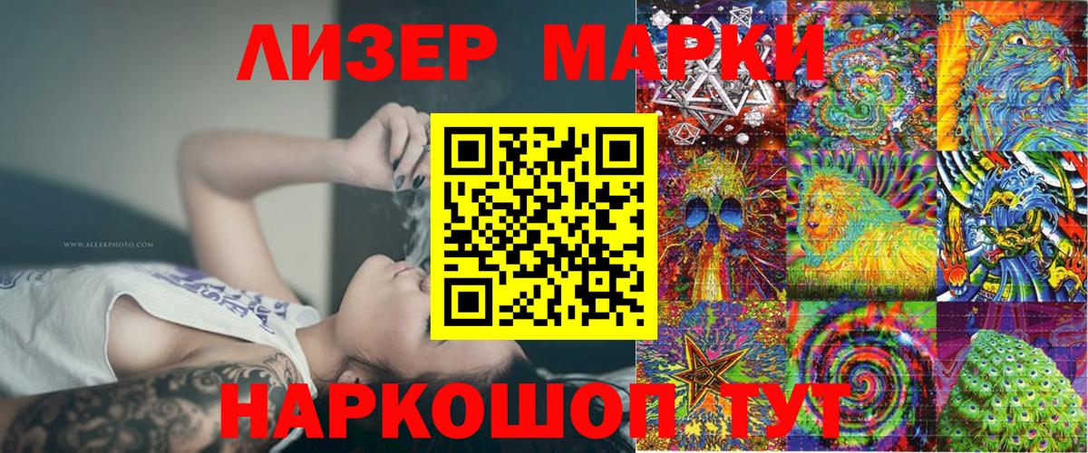Томск  Наркотические марки 1500мкг  Вход с VPN 