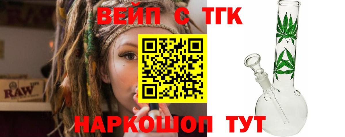 Дистиллят ТГК вейп с тгк  Дистиллят ТГК жижа  Томск  Вход с VPN 